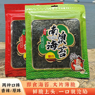 南澳海苔紫菜片即食烤海苔碎脆片网红大片海苔休闲解馋零食小吃
