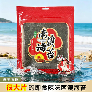 即食大片海苔南澳特产烤紫菜儿童拌饭零食寿司辣味原味海苔脆片