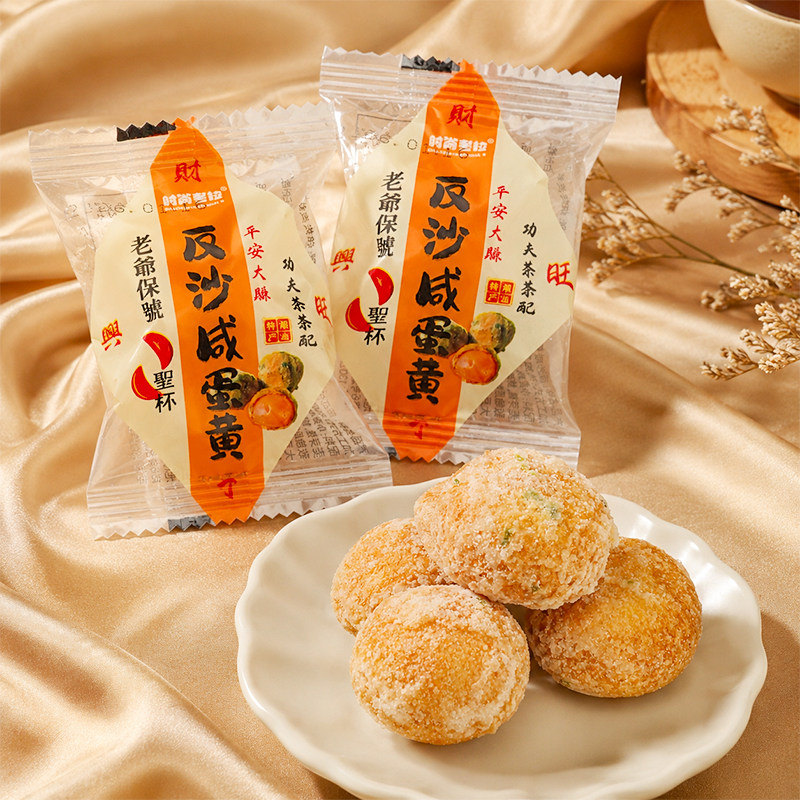广东潮汕特产反沙咸蛋黄网红食品蛋黄酥美食小吃传统糕点零食茶点