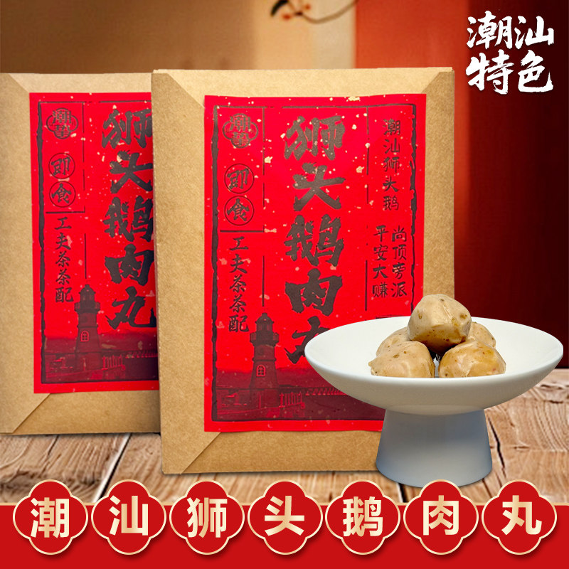 潮汕特色狮头鹅肉丸送礼手信零食图片