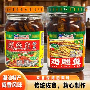 永汉咸鱼皇带鱼潮汕特产早餐配粥杂咸鸡腿鱼即食小菜下饭下酒菜