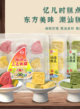 鸭屎香茶糕红桃粿绿豆冰糕鼠壳粿