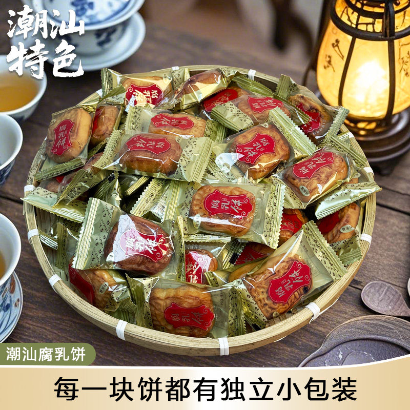 腐乳饼正宗潮州小吃腐乳柳咸香肉馅饼老式手工制作传统糕点南乳饼