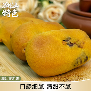 潮汕特产枣泥饼传统糕点枣泥糕独立包装孕妇零食软糕小吃休闲零食