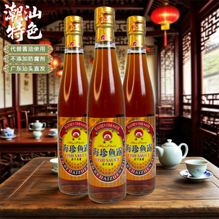 潮汕特产海珍牌原汁鱼露家用厨用清蒸鱼炒菜烹饪增鲜调味汁0添加