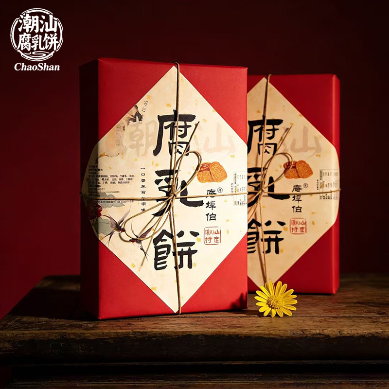 腐乳饼咸香肉馅饼潮汕特产传统糕点心休闲茶点零食送礼独立包装