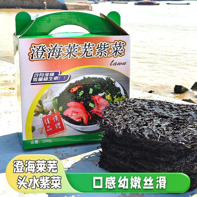 汕头莱芜天然头水紫菜海苔新鲜干净无沙海产干货无添加紫菜片汤料