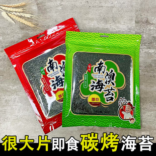 南澳特产即食大片海苔零食烤紫菜儿童拌饭韩国寿司辣味原味海苔脆