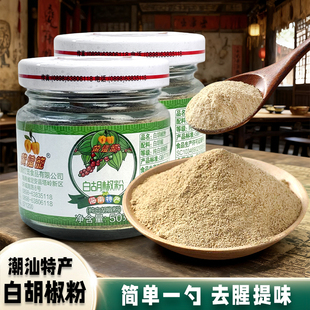 黄灯笼白胡椒粉潮汕正宗家用撒料去腥香料煲汤炒菜砂锅粥调味料