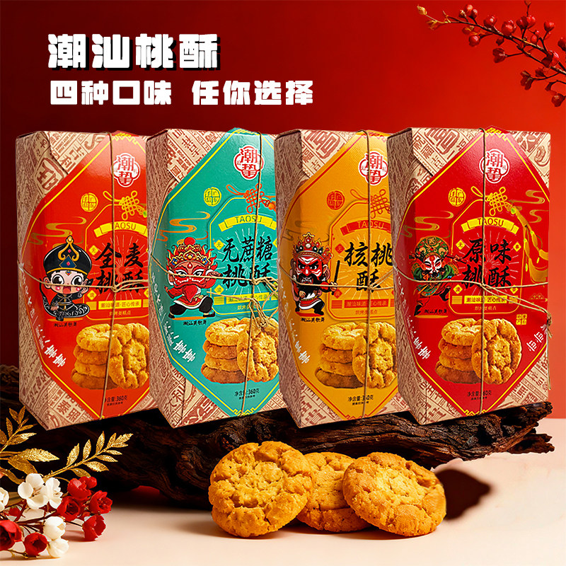 潮汕特产桃酥传统老式糕点桃酥饼干宫廷糕点早餐休闲零食手信礼
