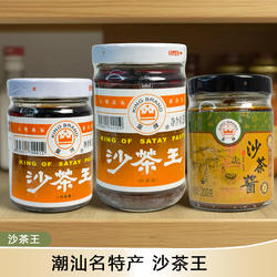 潮汕特产沙茶王沙茶酱潮汕牛肉火锅蘸料沙爹酱沙茶面调味料家用