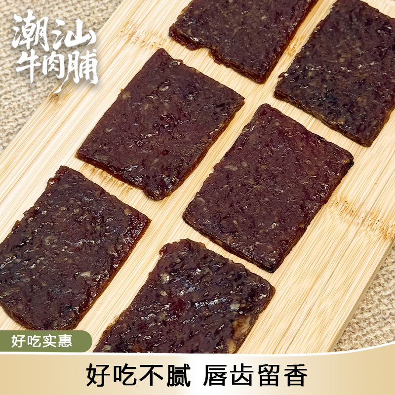潮汕特色碳烤牛肉脯熟食原味牛肉干下酒菜休闲解馋小零食独立包装