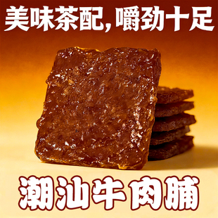 碳烤原味牛肉脯手撕牛肉干潮汕特产伴手礼解馋肉脯零食独立包装