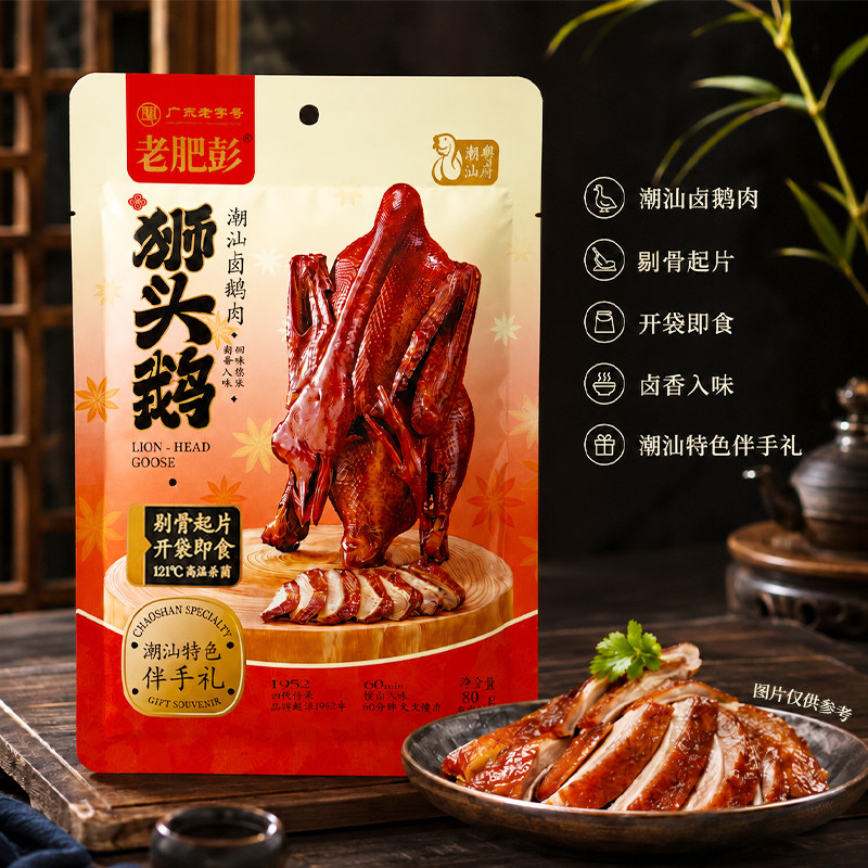 潮汕狮头鹅即食卤鹅肉老肥彭汕头特产卤味熟食小吃特色伴手礼零食