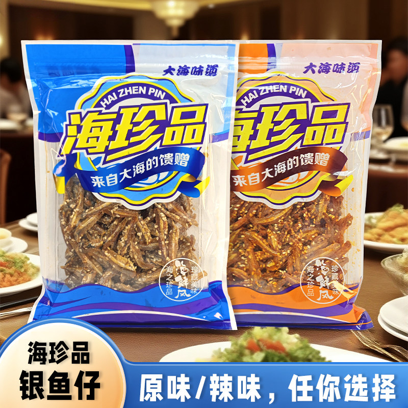 银鱼仔香辣蜜汁小鱼干海鲜解馋零食原味即食小银鱼海味下酒菜小吃
