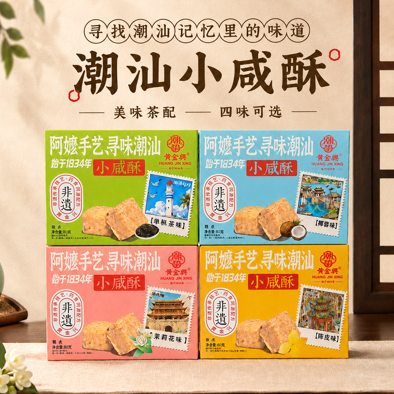 阿嬷手艺小咸酥潮汕特产伴手礼