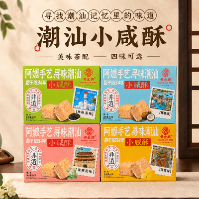 阿嬷手艺小咸酥潮汕特产伴手礼