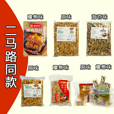 遮浪马仔特产糕点拔丝玛仔沙琪玛
