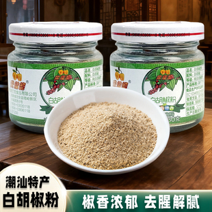 黄灯笼白胡椒粉调料潮汕特色白胡椒家用增香去腥炒菜砂锅粥调味料