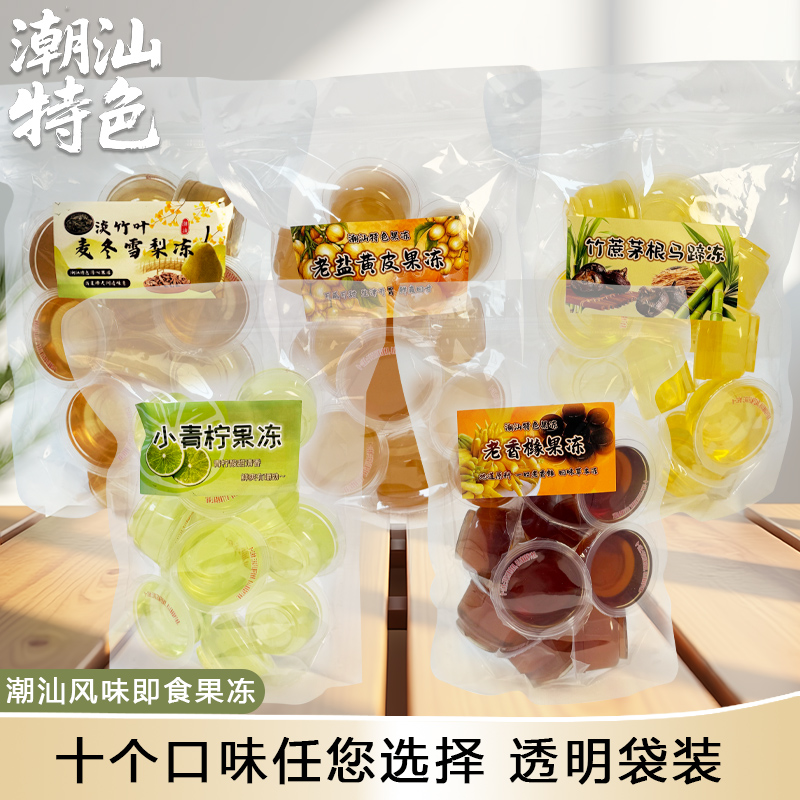 潮汕特色风味果冻茶冻多种口味