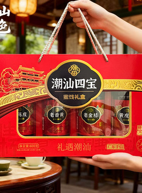 潮汕四宝老香黄老药桔黄皮豉陈皮