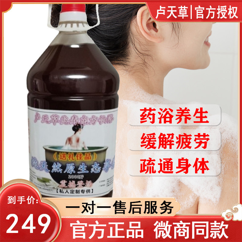 【正品】卢天草东方仙浴芦荟精华液天灸定颜皂盒天灸毯