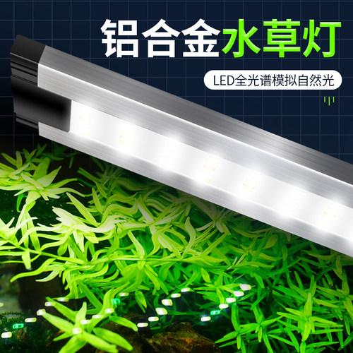 铝合金鱼缸灯水草led灯