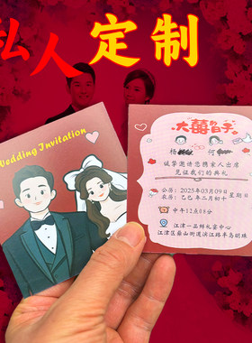 结婚请柬婚礼请帖喜帖答谢宴定制