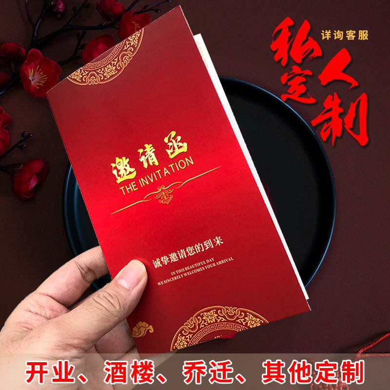 订做请柬企业开业会议活动商务邀请函定制创意宗亲会乔迁请帖高端