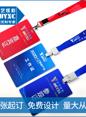 定做PVC代表证嘉宾证展会证参会证 胸卡胸牌挂绳工作证吊牌卡定制