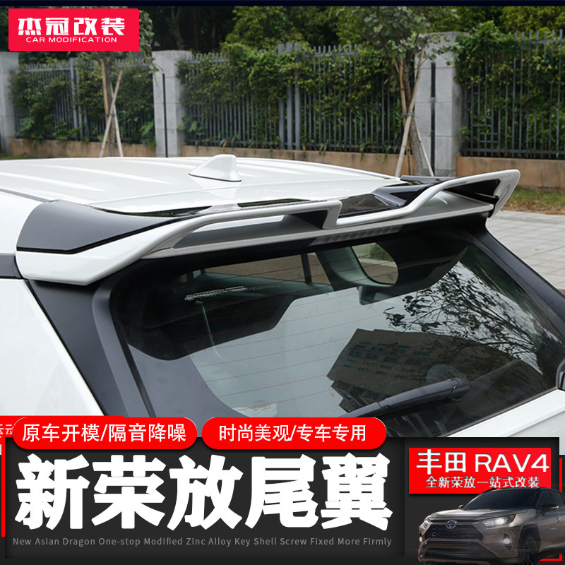 适用于20-25款荣放RAV4威兰达尾翼车顶运动尾翼顶翼定风翼扰流板