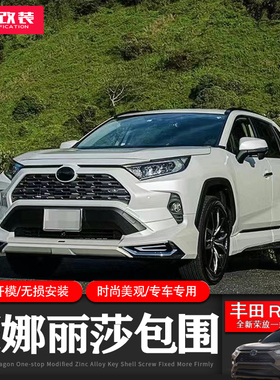 适用于20-24款丰田荣放RAV4包围蒙娜丽莎前后侧裙包围TRD前唇后唇