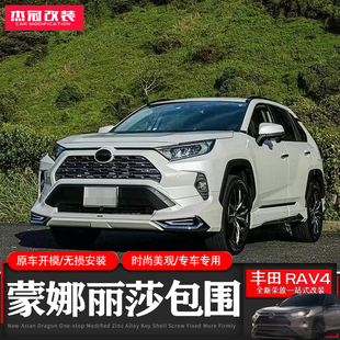 适用于20-24款丰田荣放RAV4包围蒙娜丽莎前后侧裙包围TRD前唇后唇