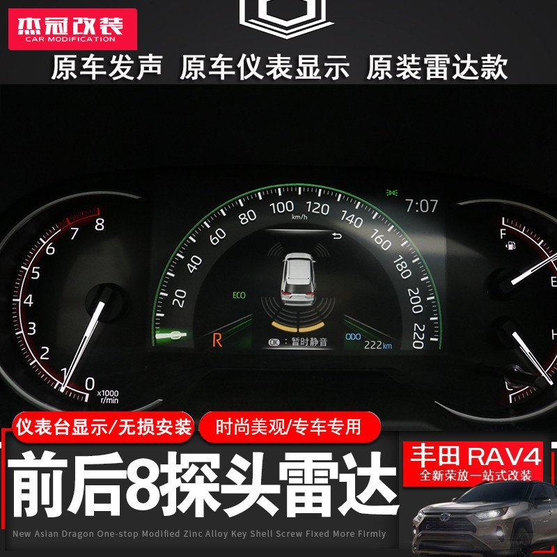 适用于20-21款荣放RAV4威兰达原厂倒车雷达前后8探头原车仪表盘显