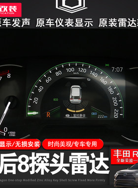 适用于20-21款荣放RAV4威兰达原厂倒车雷达前后8探头原车仪表盘显