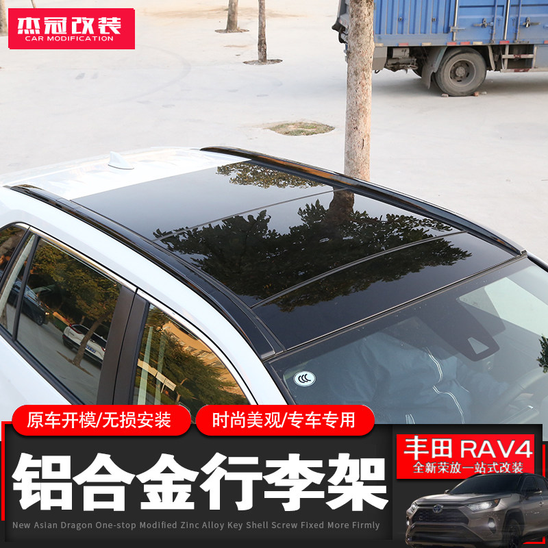 荣放威兰达铝合金加厚行李架