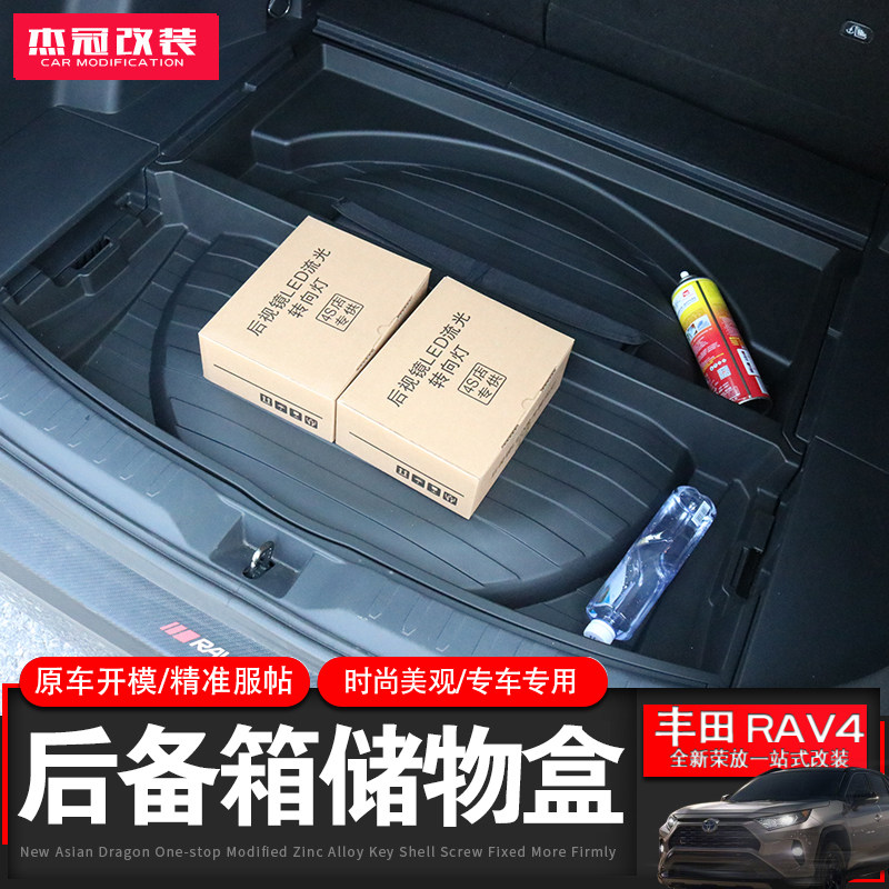 适用于20-25款新荣放RAV4后备箱储物盒荣放rv4改装备胎罩装饰