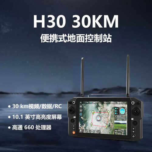 链路数图传一体H30航模无人机