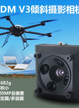 Foxtech 3DM V3倾斜 航测相机 无人机 五镜头 测绘建模 五拼专业