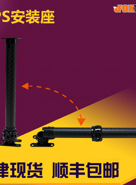 Foxtech GPS支架 折叠GPS座 支座 碳纤维