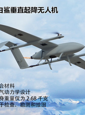 Foxtech 垂直起降 小白鲨Vtol 固定翼 无人机  测绘 复合翼飞行器