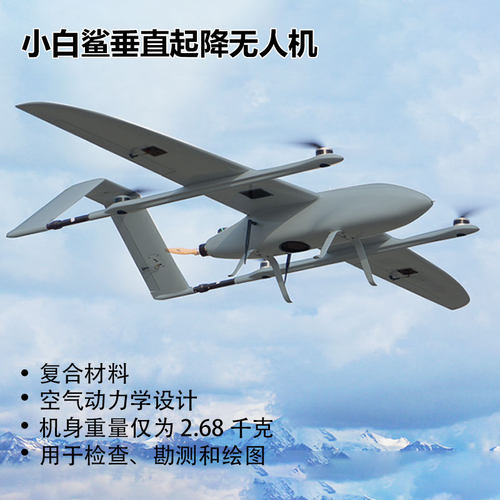 垂直起降无人机复合飞行器固定翼