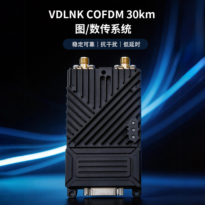 Foxtech VDLINK COFDM 30KM无人机远距离高清mesh图传数传抗干扰