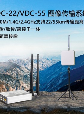 Foxtech VDC-22 VDC-55 无人机 无线远距离高清图传20km图传 50KM
