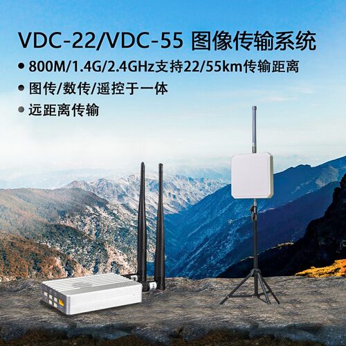 Foxtech VDC-22 VDC-55 无人机 无线远距离高清图传20km图传 50KM