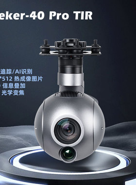 FOXTECH Seeker-40 Pro TIR 变焦 双光 AI 光电吊舱 无人机红外热