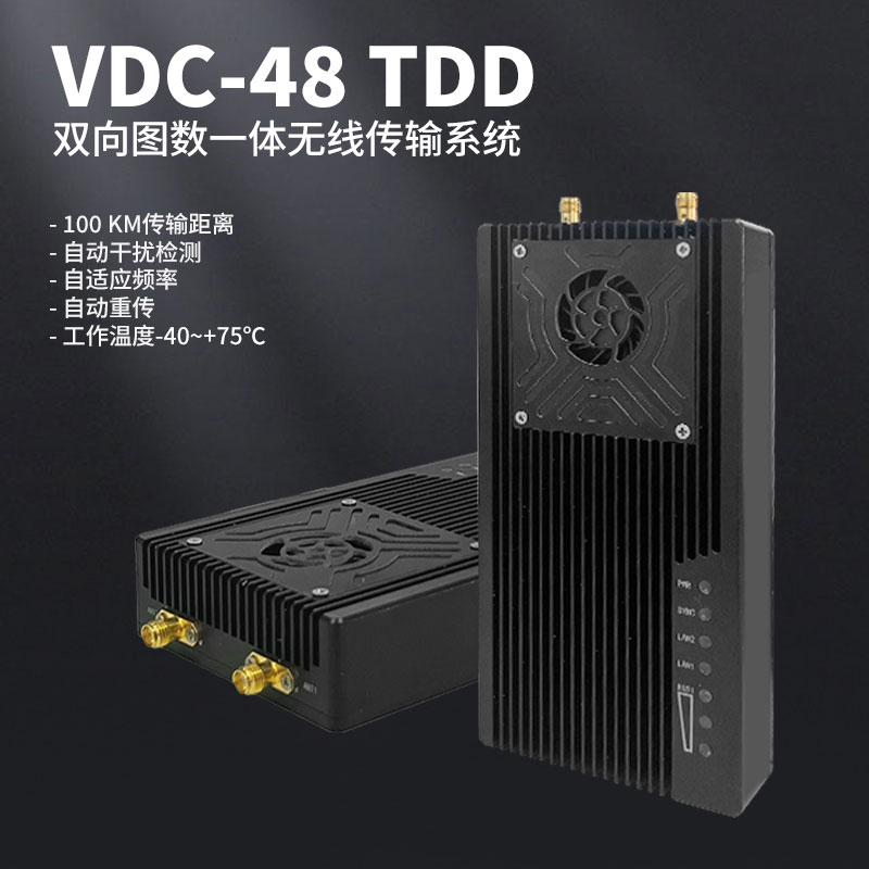 Foxtech VDC-48无人机 无线 数字高清 图传 150KM 300公里远距离