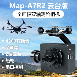 轻量版 Foxtech 航测相机 A7R2测绘相机 4200万全画幅自动触发 Map