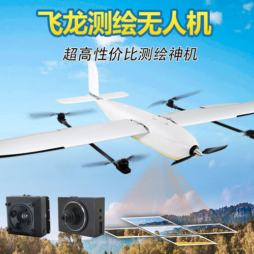 垂直起降无人机Foxtech固定翼
