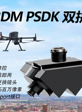 Foxtech 3DM PSDK倾斜 测绘 航测 相机 双拼 无人机测绘 大疆M300